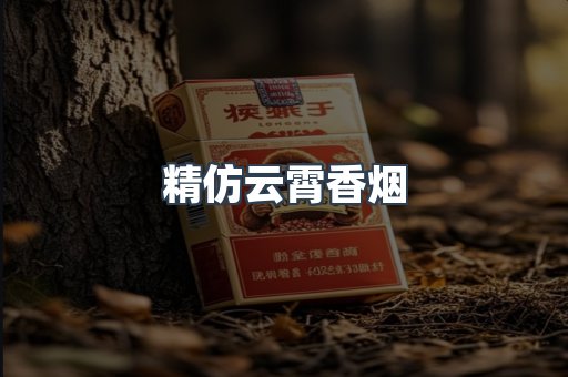 云霄香烟批发